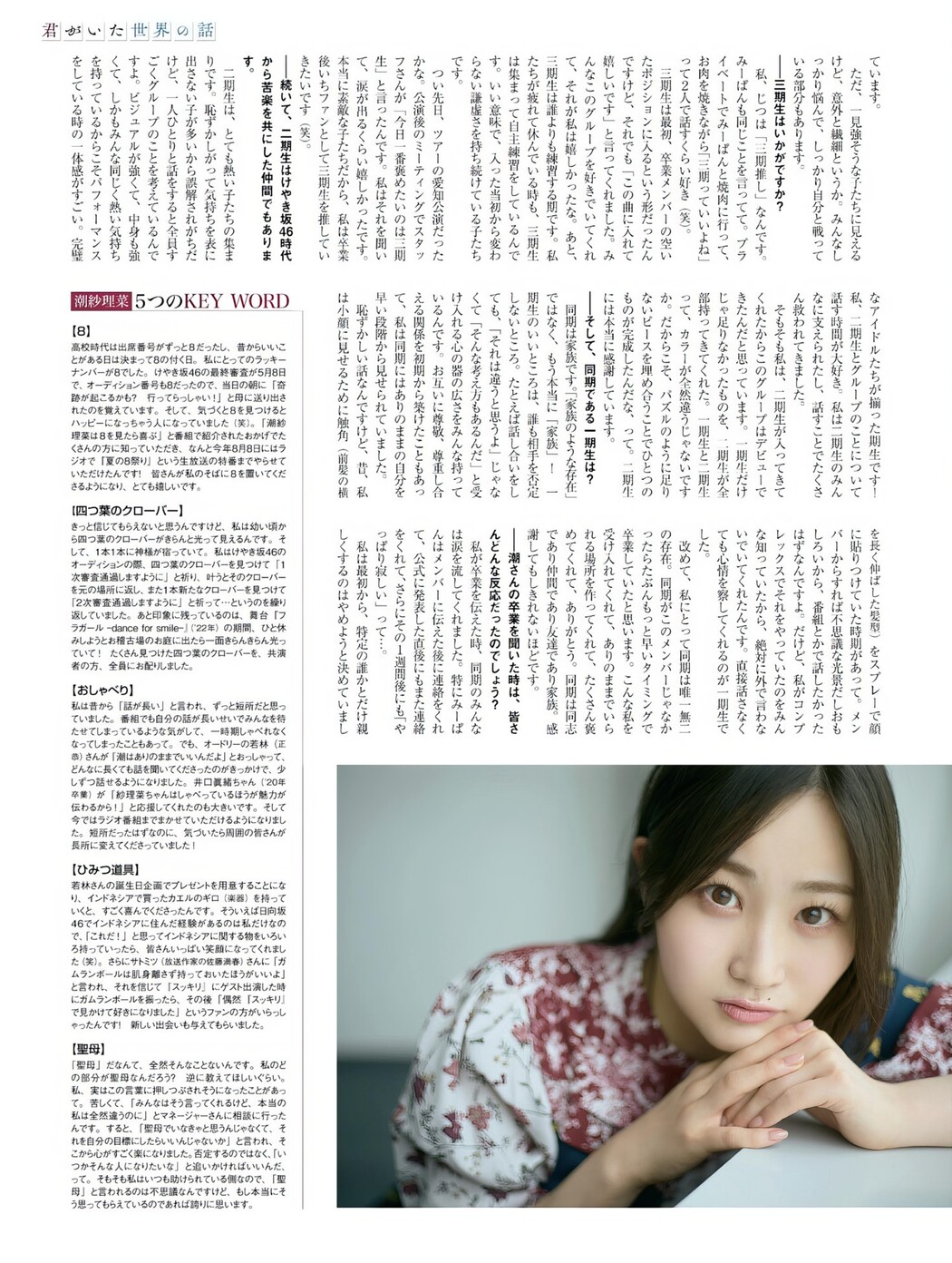 Sarina Ushio 潮紗理菜, Platinum FLASH Vol.24