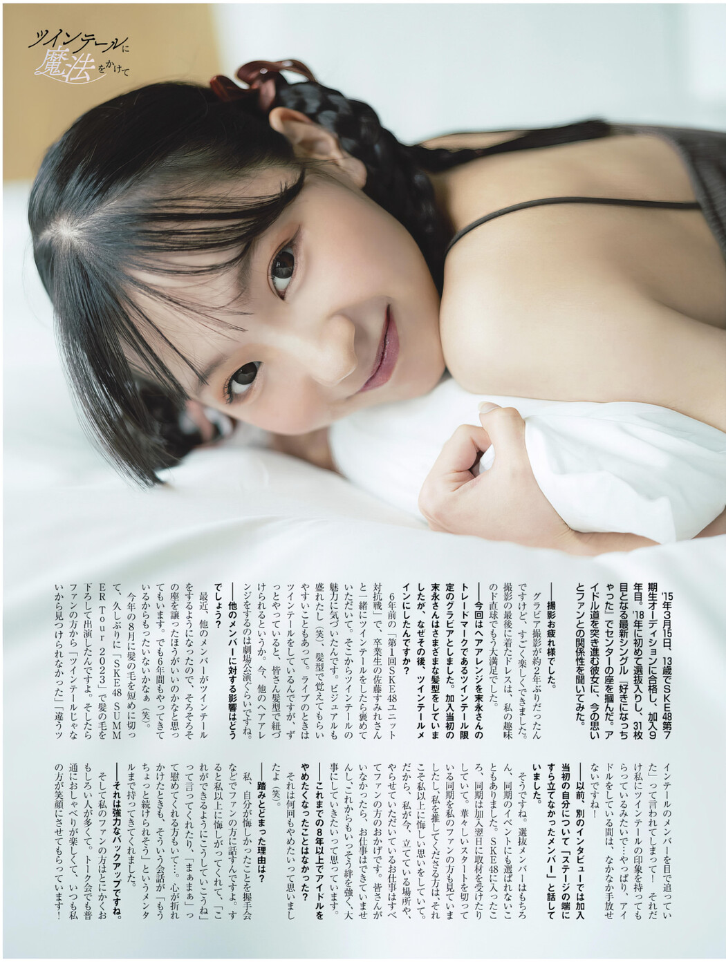 Oka Suenaga 末永桜花, Platinum FLASH Vol.24