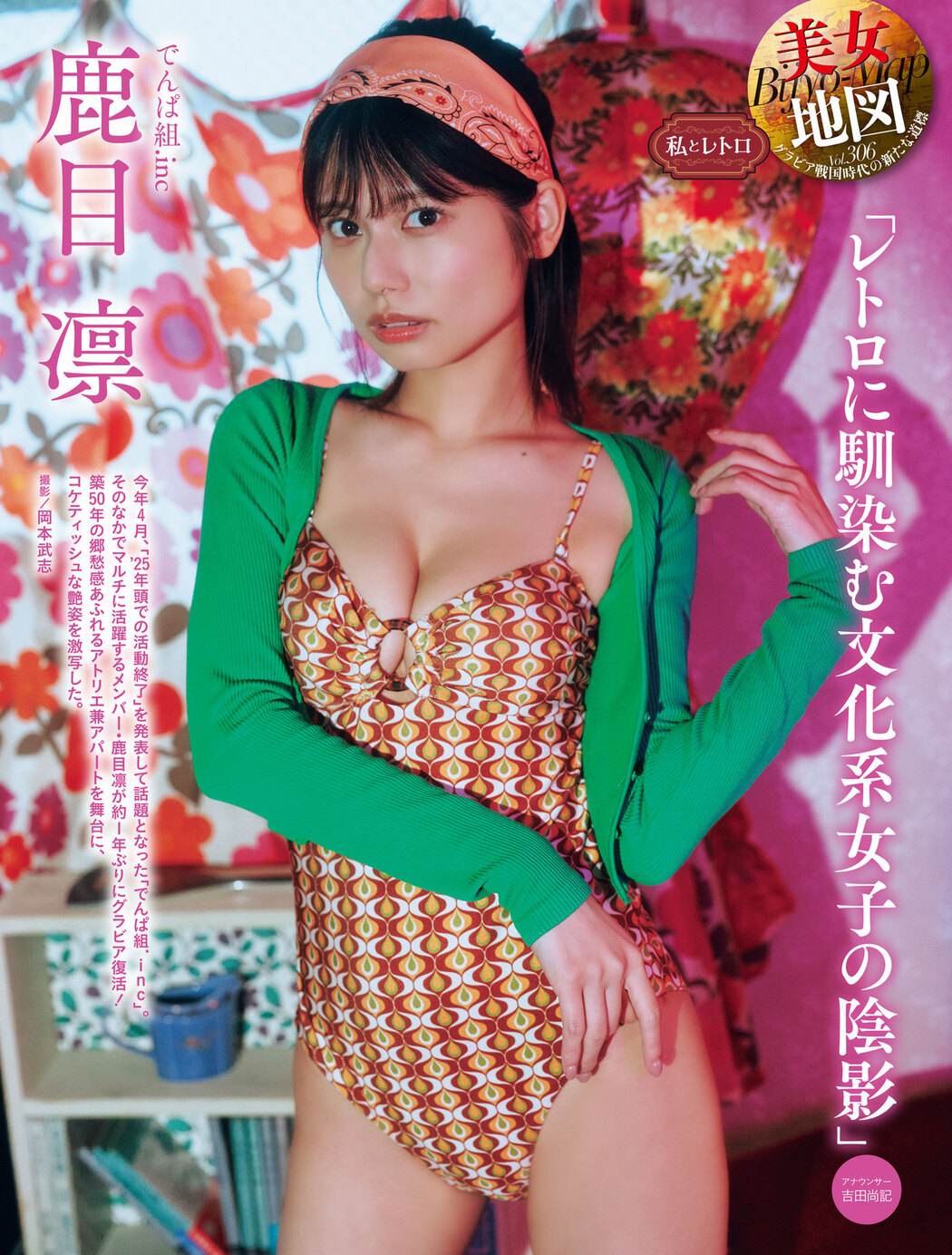 Rin Kaname 鹿目凛, Weekly SPA! 2024.06.04 (週刊SPA! 2024年6月4日号) Cover Photo