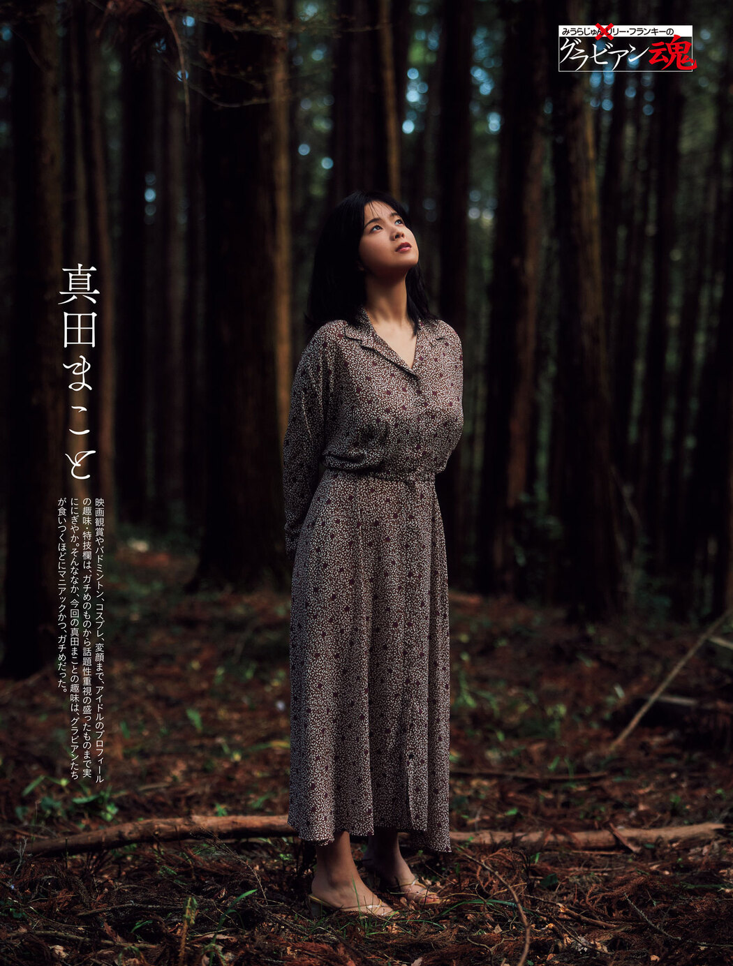 Makoto Sanada 真田まこと, Weekly SPA! 2024.06.04 (週刊SPA! 2024年6月4日号) Cover Photo