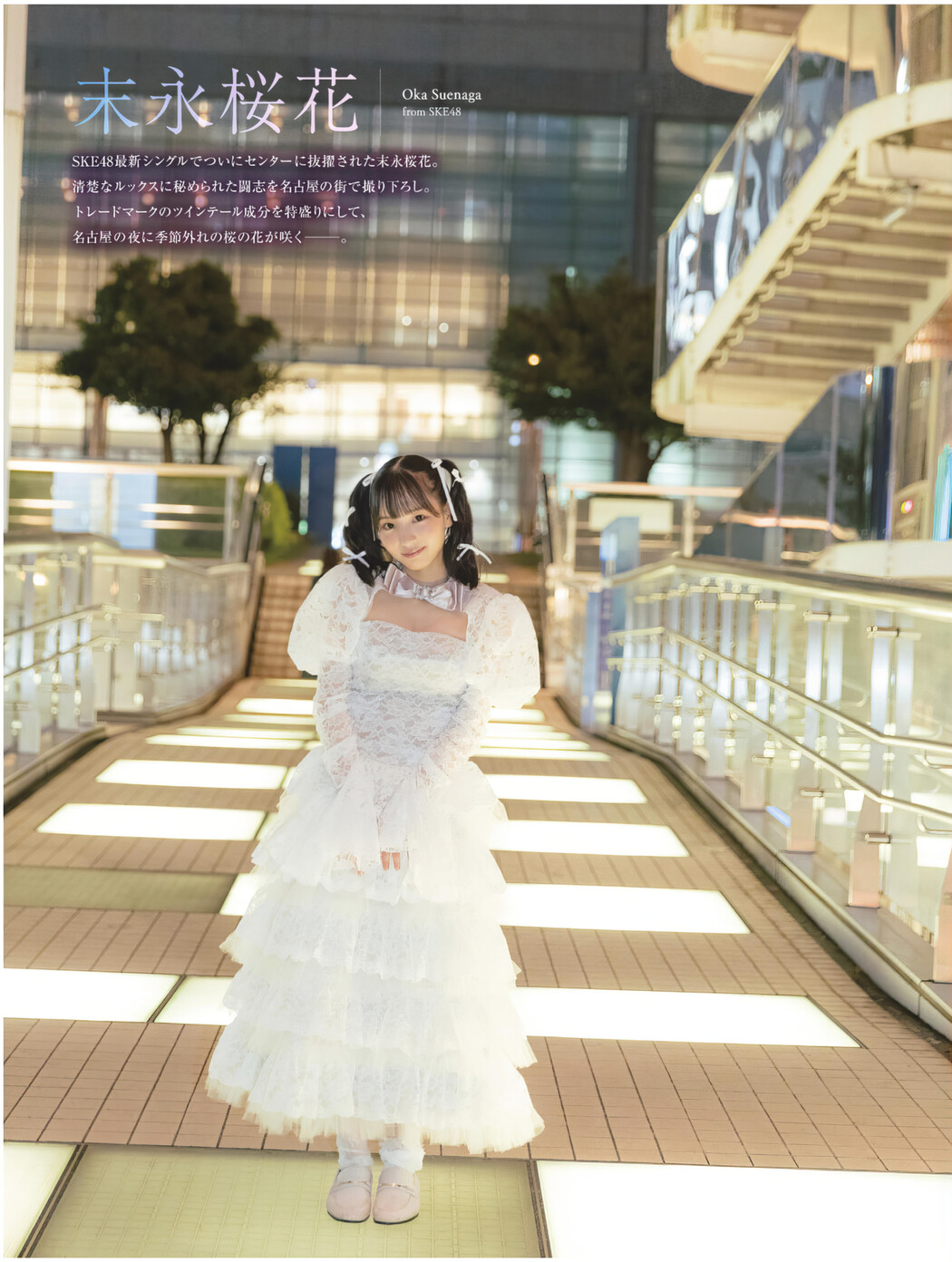 Oka Suenaga 末永桜花, Platinum FLASH Vol.24