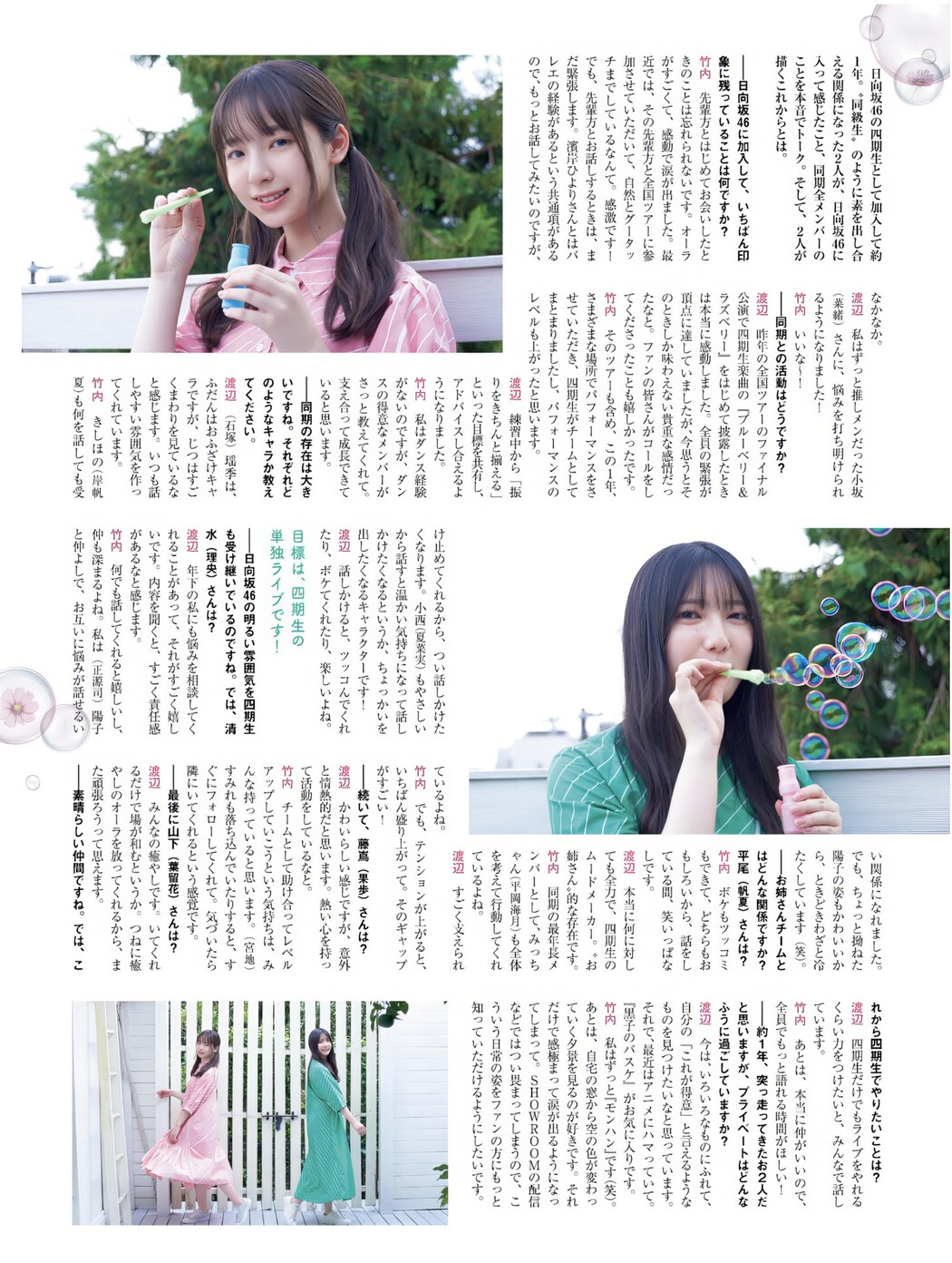 渡辺莉奈・竹内希来里, Platinum FLASH Vol.24