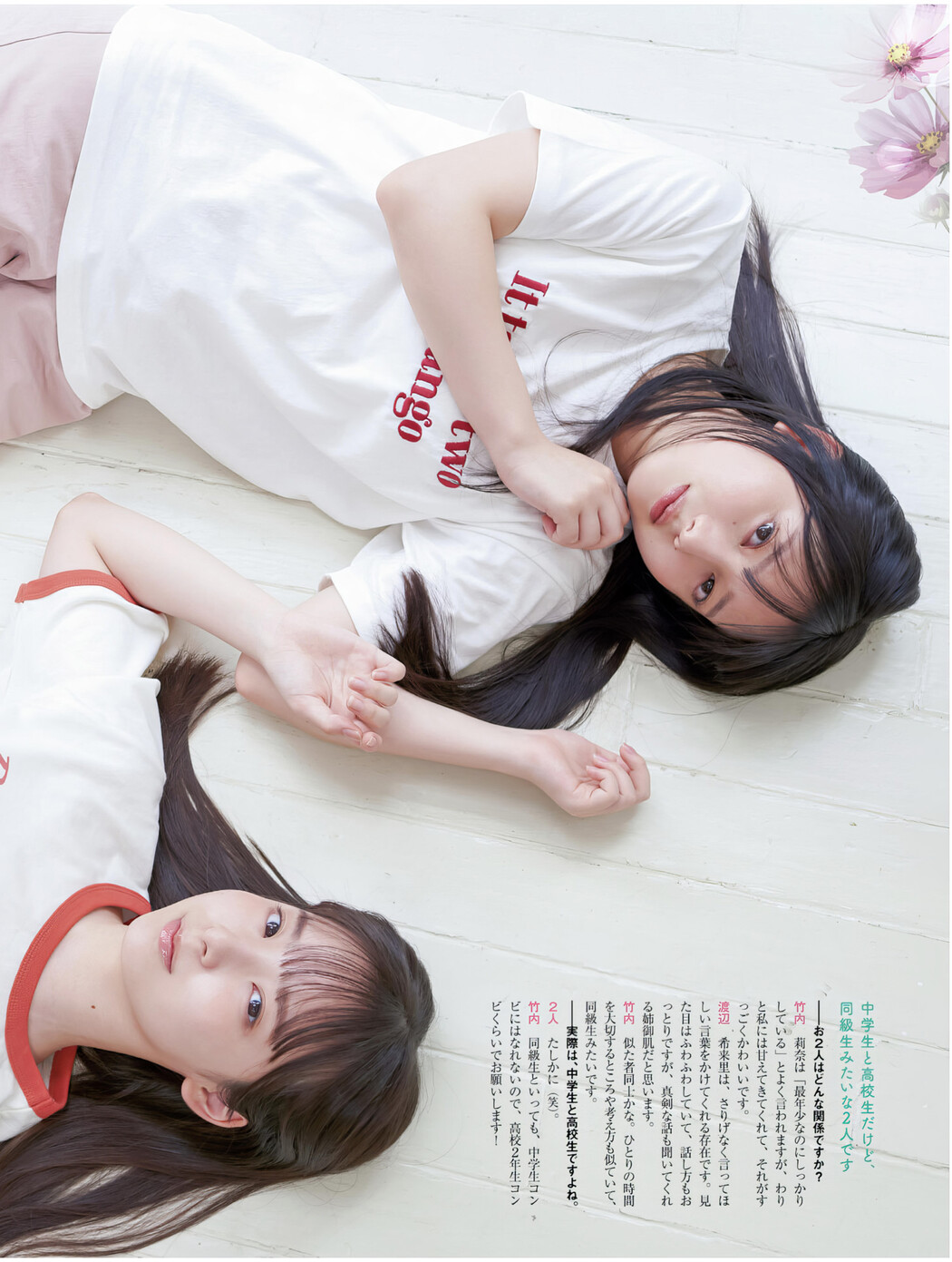 渡辺莉奈・竹内希来里, Platinum FLASH Vol.24