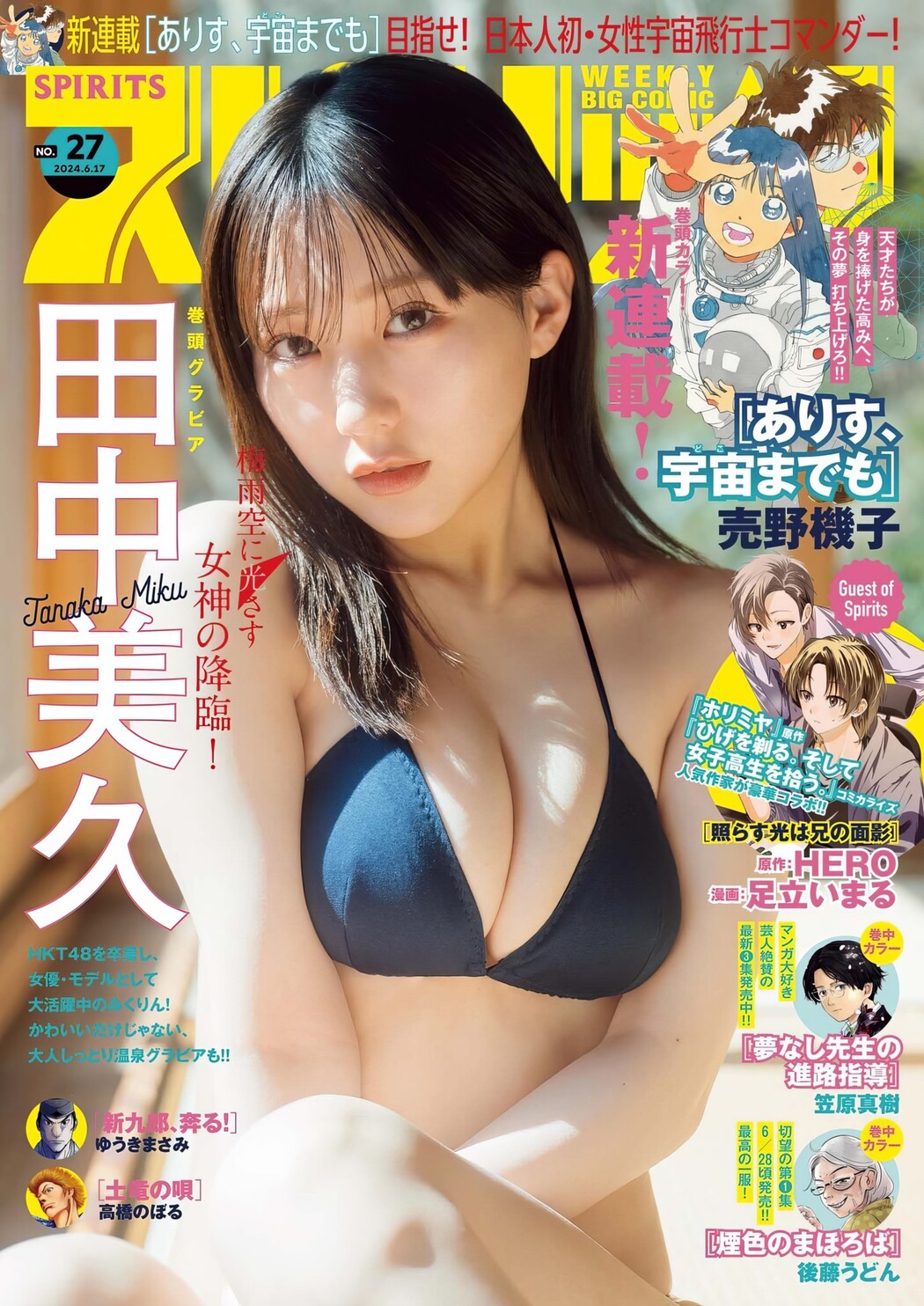Miku Tanaka 田中美久, Big Comic Spirits 2024 No.27 (ビッグコミックスピリッツ 2024年27号) Cover Photo