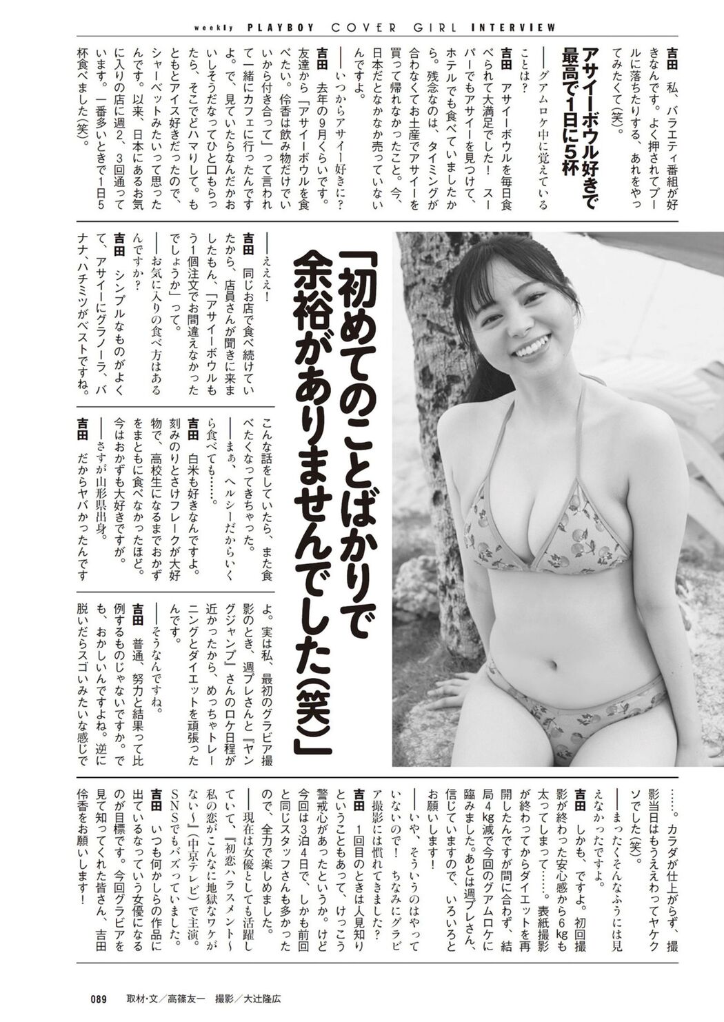 Ryoka Yoshida 吉田伶香, Weekly Playboy 2024 No.25-26 (週刊プレイボーイ 2024年25-26号)