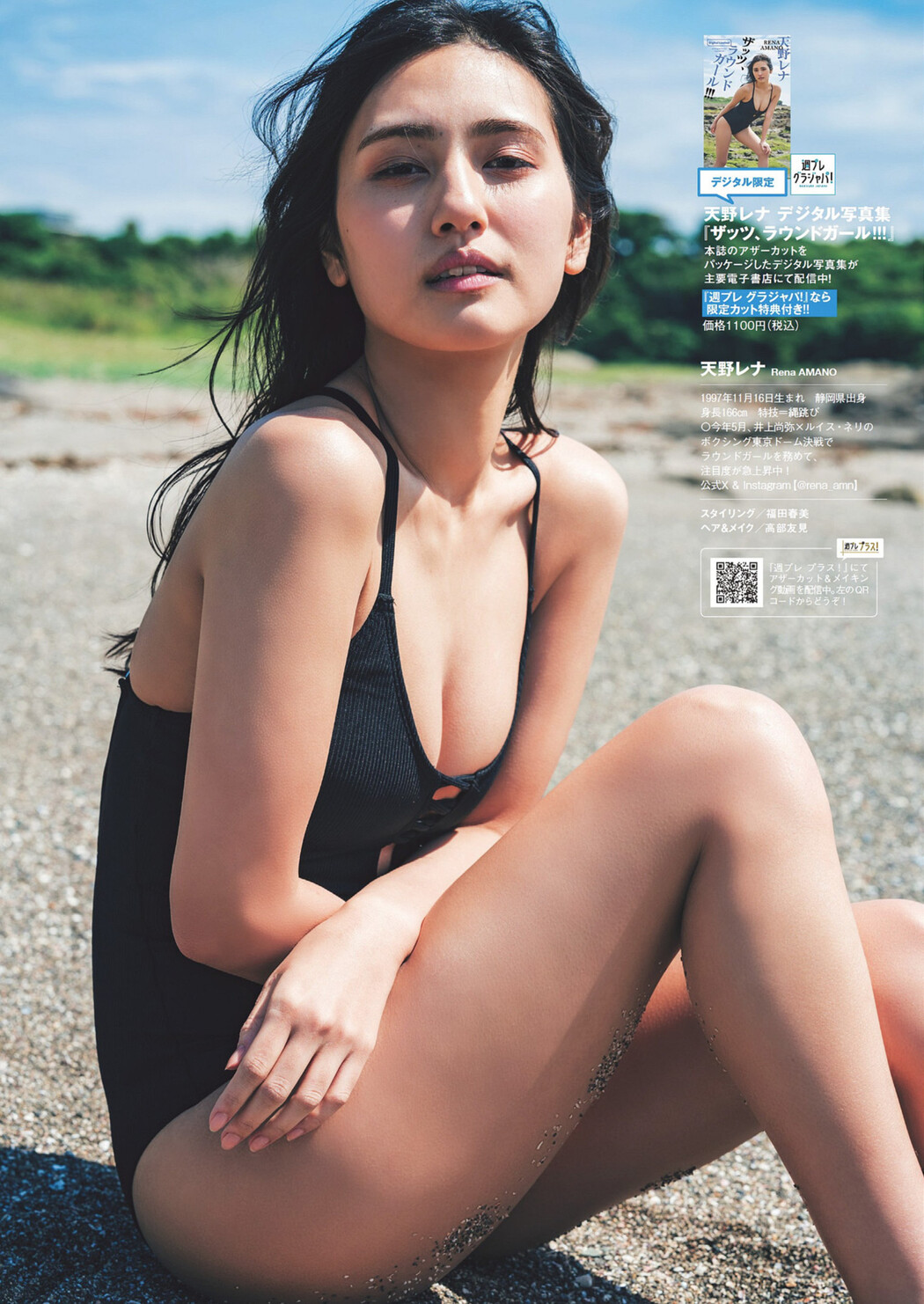 Rena Amano 天野レナ, Weekly Playboy 2024 No.25-26 (週刊プレイボーイ 2024年25-26号)