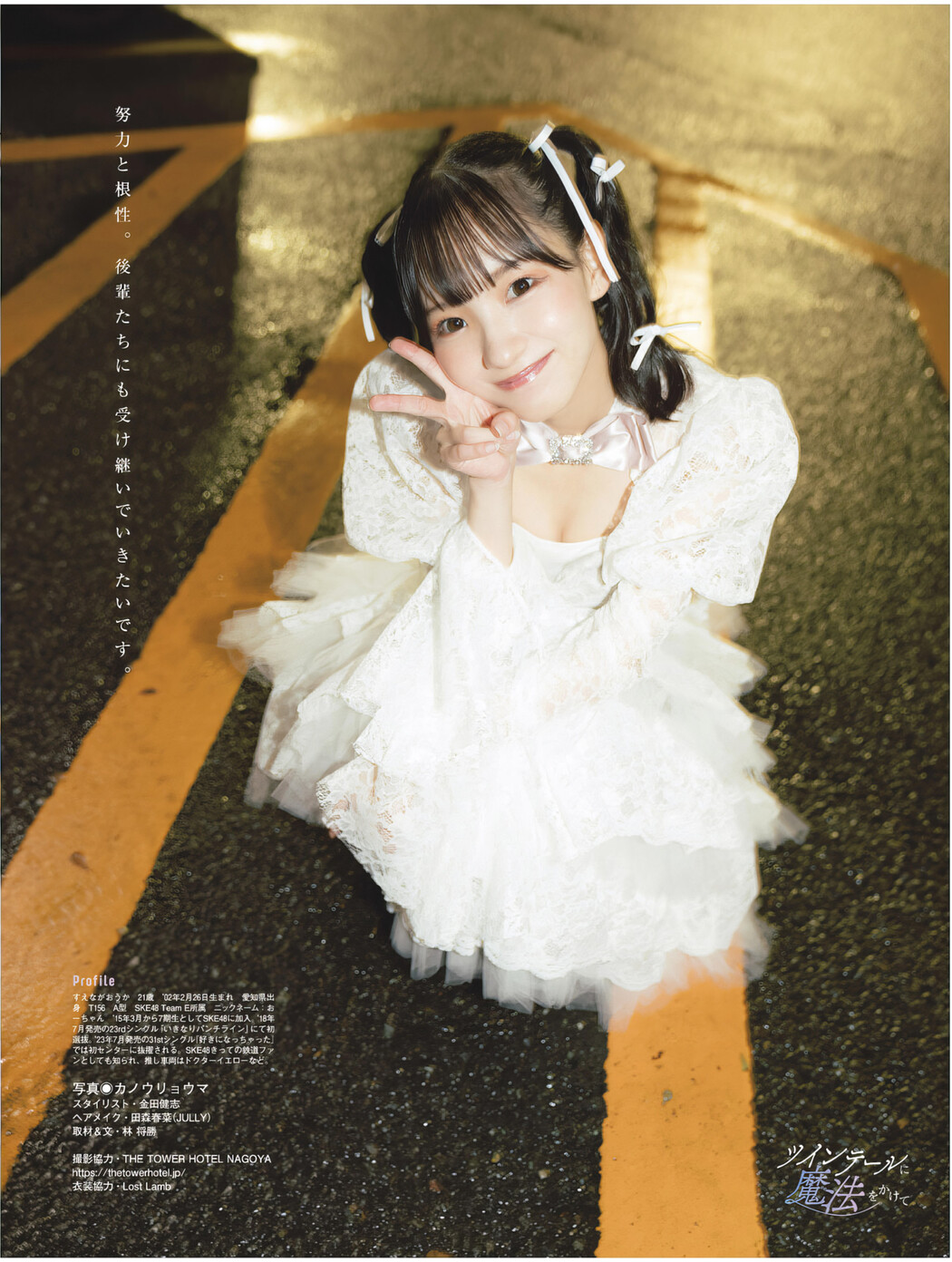 Oka Suenaga 末永桜花, Platinum FLASH Vol.24