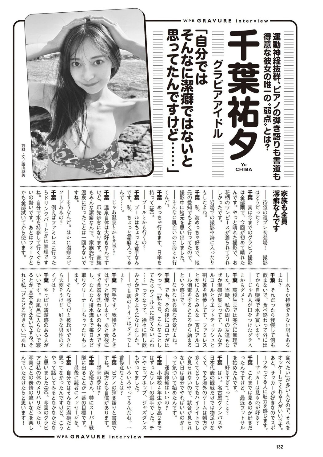 Yuu Chiba 千葉祐夕, Weekly Playboy 2024 No.25-26 (週刊プレイボーイ 2024年25-26号)