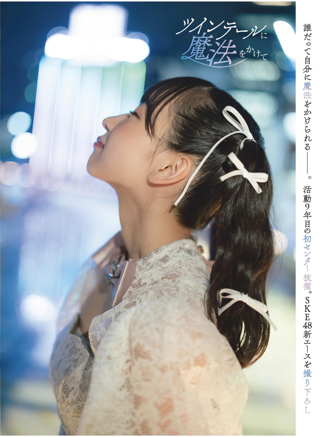 Oka Suenaga 末永桜花, Platinum FLASH Vol.24 Cover Photo