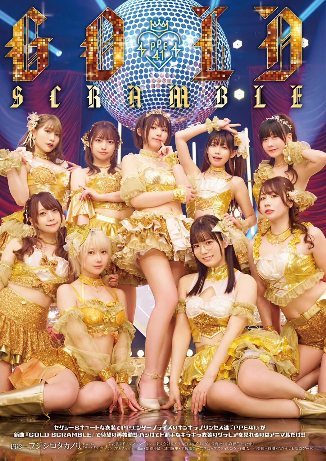 PPEガールズ, Young Animal 2024 No.12 (ヤングアニマル 2024年12号) Cover Photo