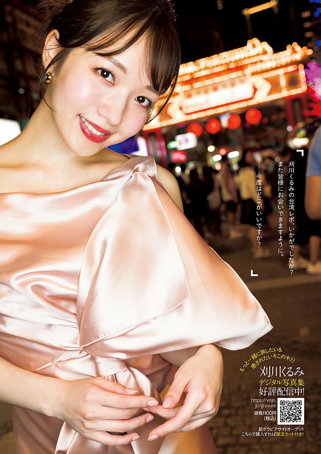 Kurumi Karikawa 刈川くるみ, Young Jump 2024 No.28 (ヤングジャンプ 2024年28号)