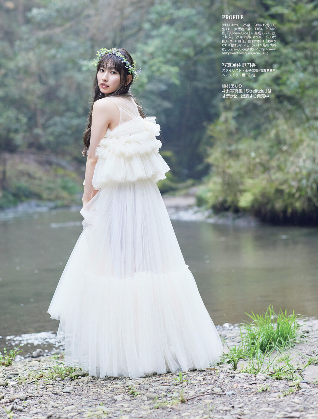 Akari Uemura 植村あかり, FLASH 2024.06.18 (フラッシュ 2024年6月18日号)