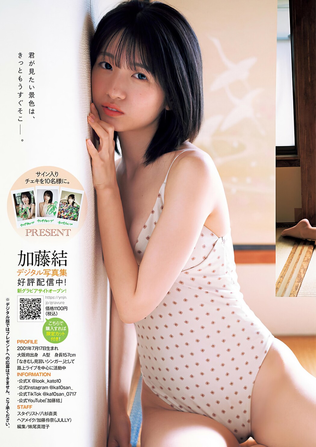 Yui Kato 加藤結, Young Jump 2024 No.28 (ヤングジャンプ 2024年28号)