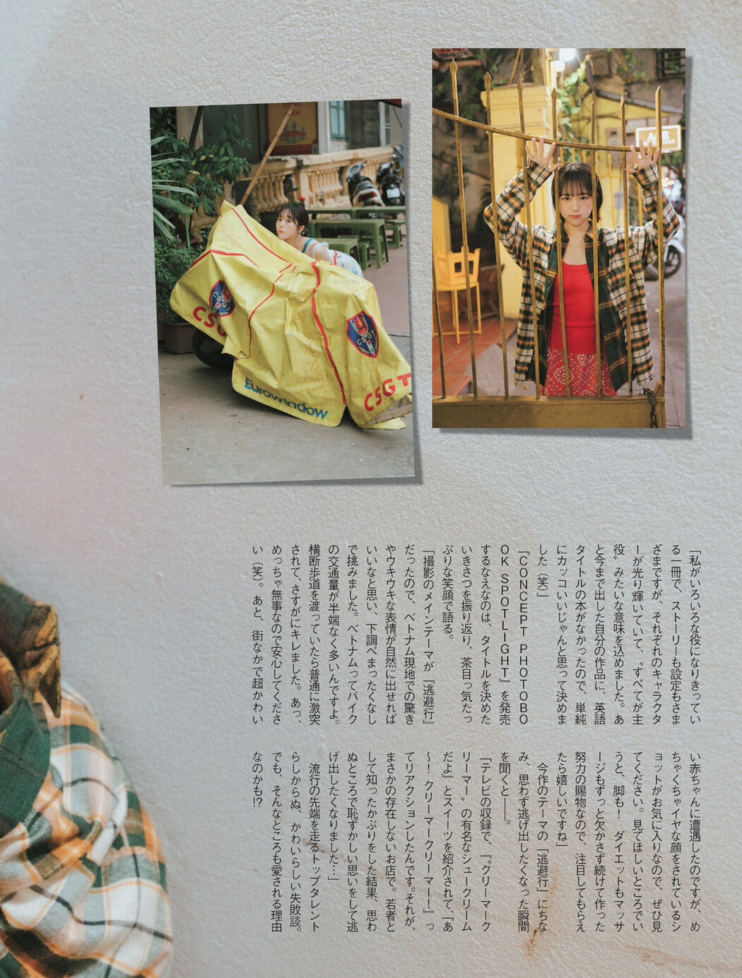 Naenano なえなの, FLASH 2024.06.18 (フラッシュ 2024年6月18日号)