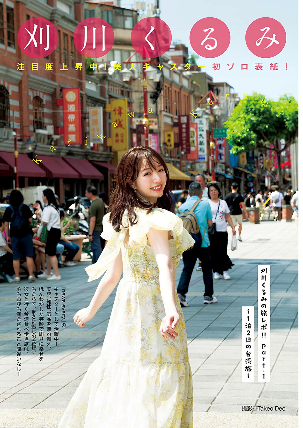 Kurumi Karikawa 刈川くるみ, Young Jump 2024 No.28 (ヤングジャンプ 2024年28号)