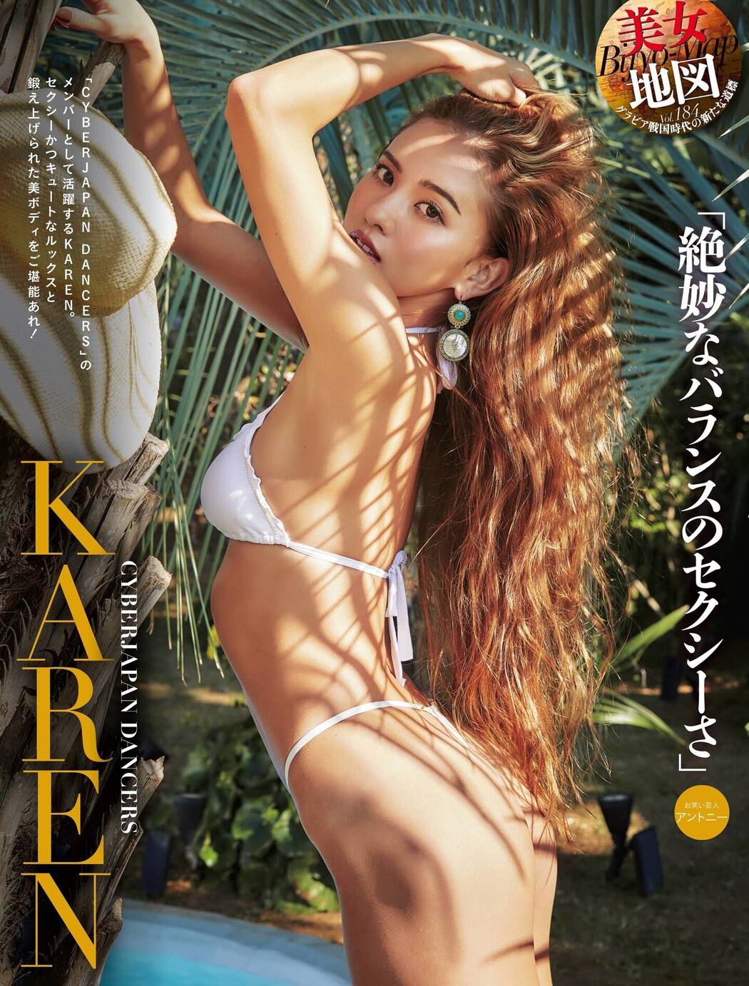 KAREN CYBERJAPAN, Weekly SPA! 2021.02.23 (週刊SPA! 2021年2月23日号) Cover Photo
