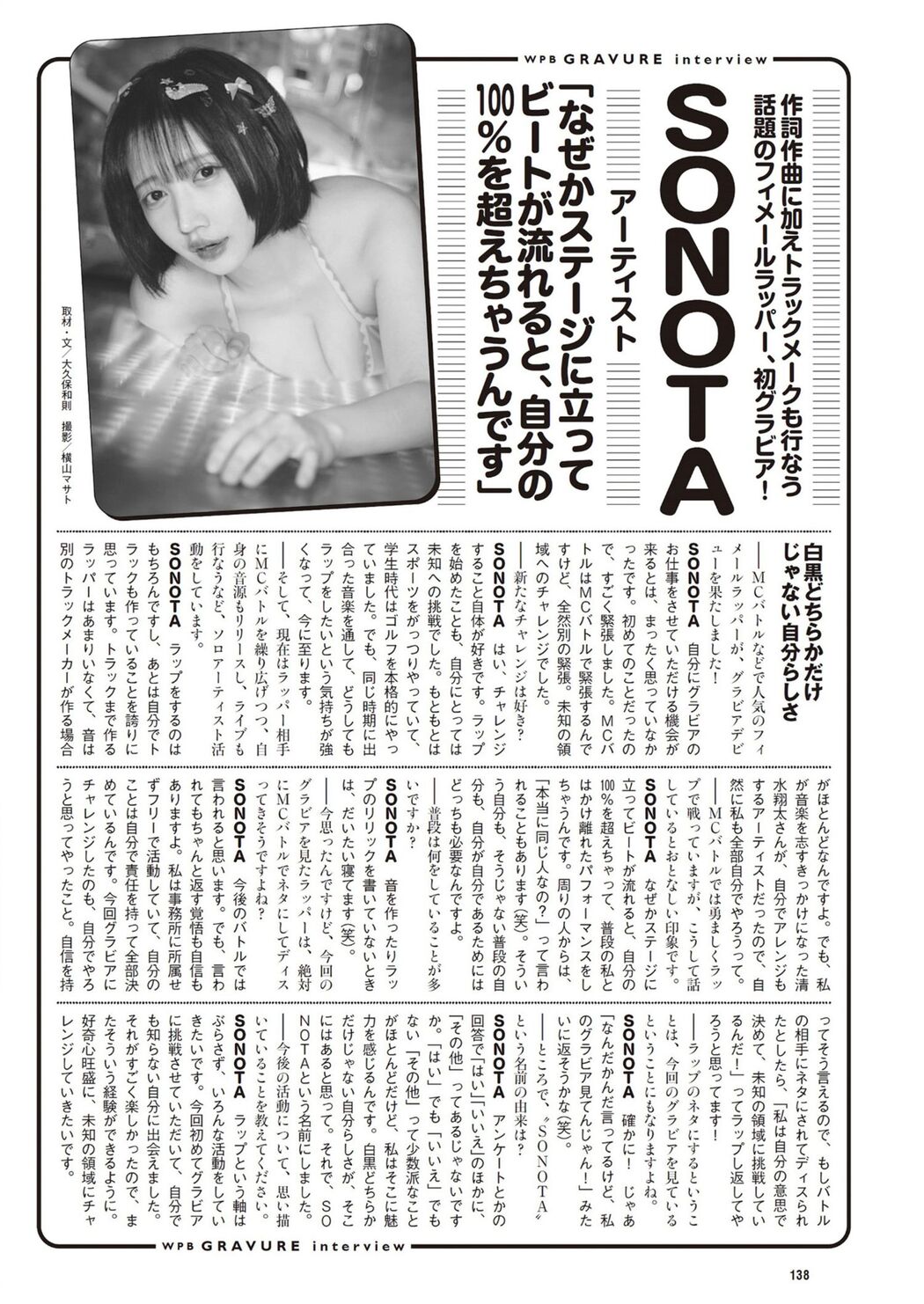 SONOTA, Weekly Playboy 2024 No.25-26 (週刊プレイボーイ 2024年25-26号)