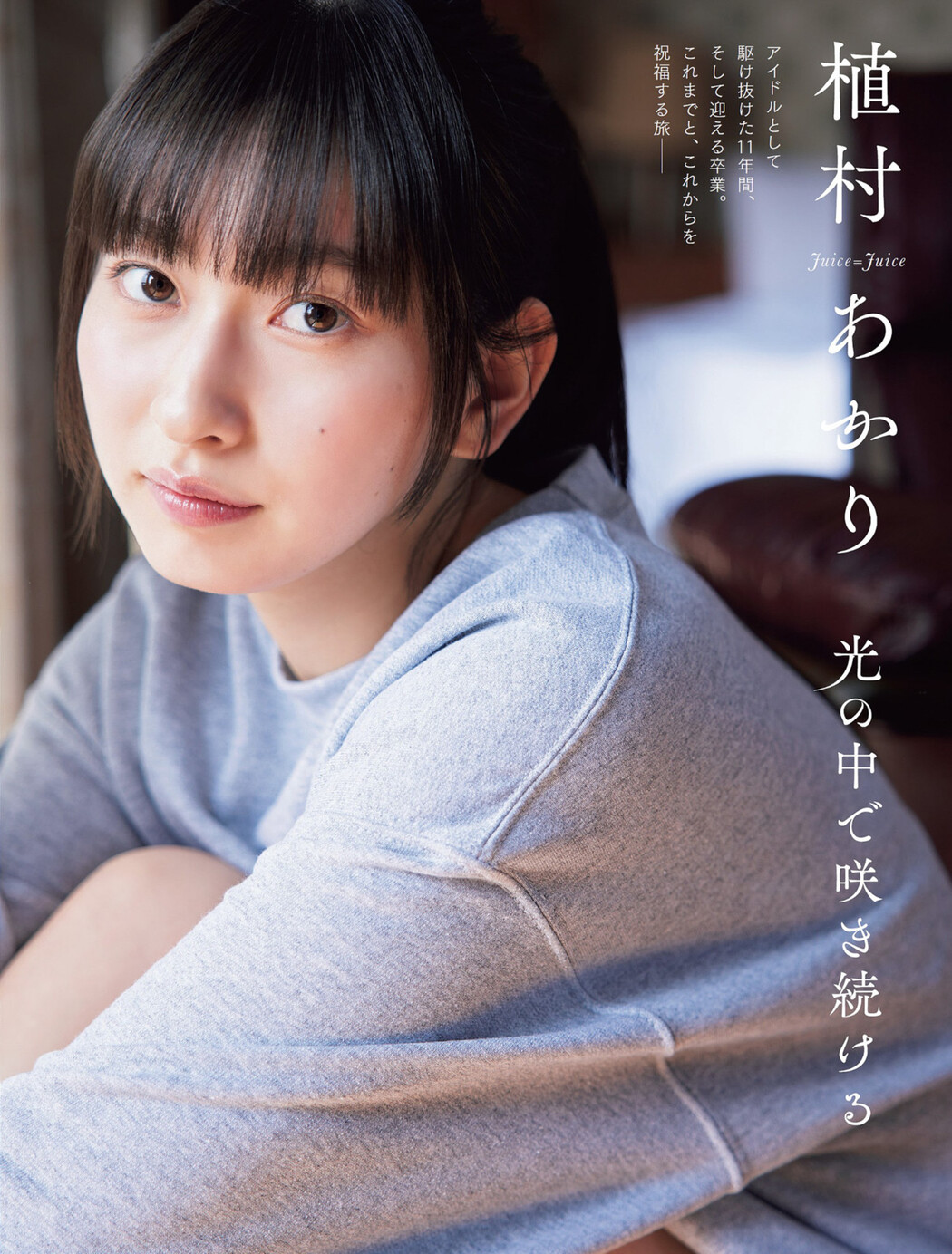 Akari Uemura 植村あかり, FLASH 2024.06.18 (フラッシュ 2024年6月18日号) Cover Photo
