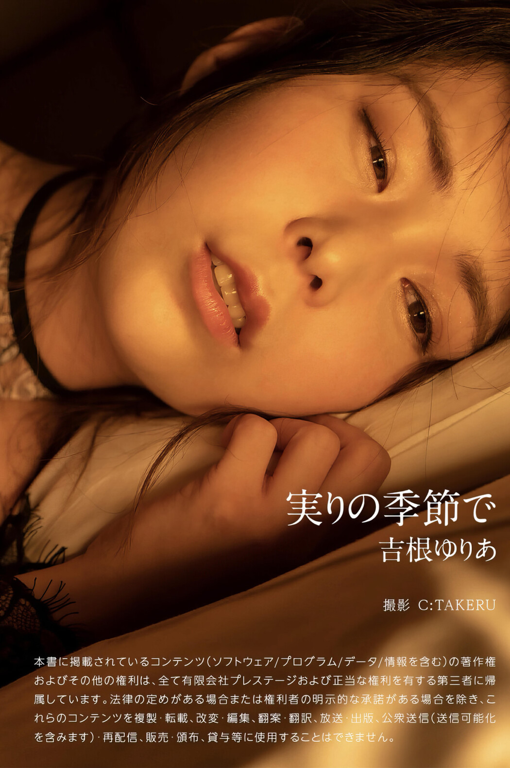 Yuria Yoshine 吉根ゆりあ, ヌード写真集 [実りの季節で] Set.04