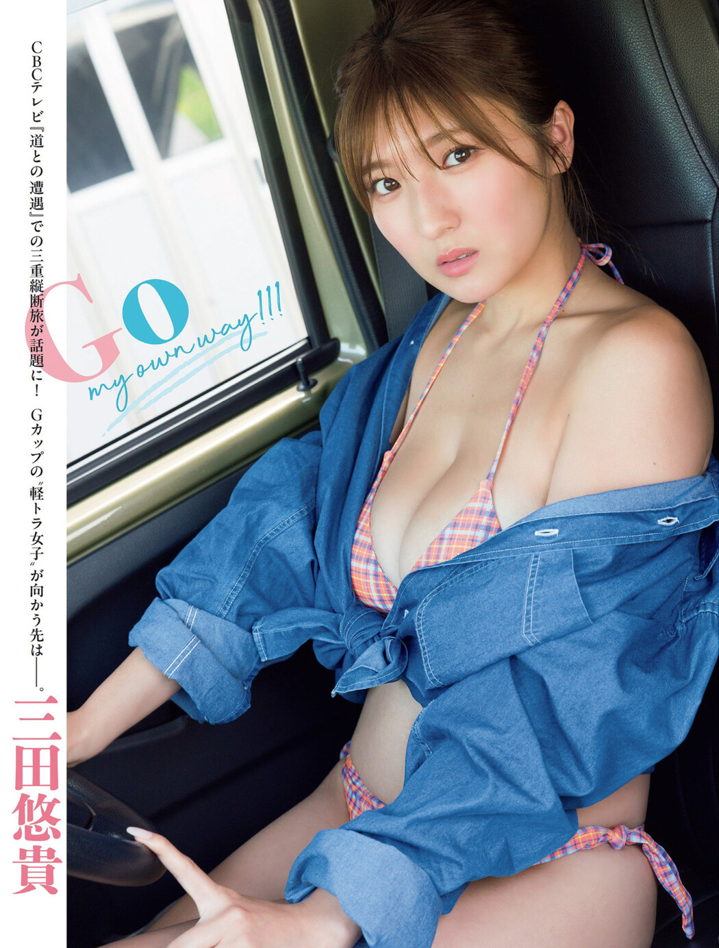 Yuuki Mita 三田悠貴, FLASH 2024.06.25 (フラッシュ 2024年6月25日号) Cover Photo