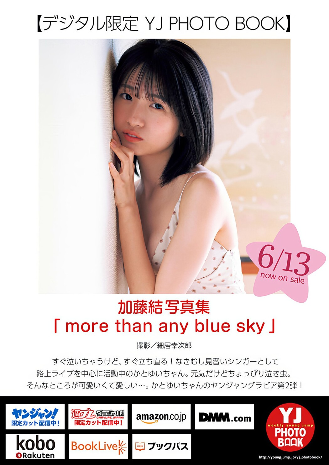Yui Kato 加藤結, Young Jump 2024 No.28 (ヤングジャンプ 2024年28号)