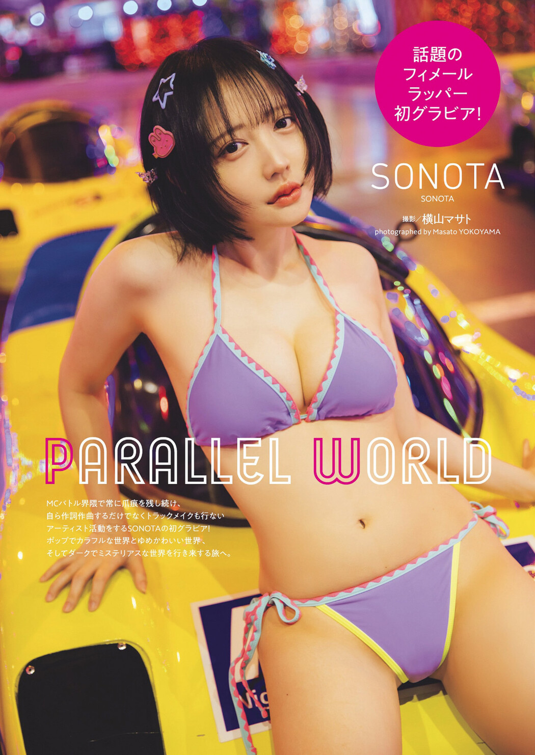 SONOTA, Weekly Playboy 2024 No.25-26 (週刊プレイボーイ 2024年25-26号) Cover Photo