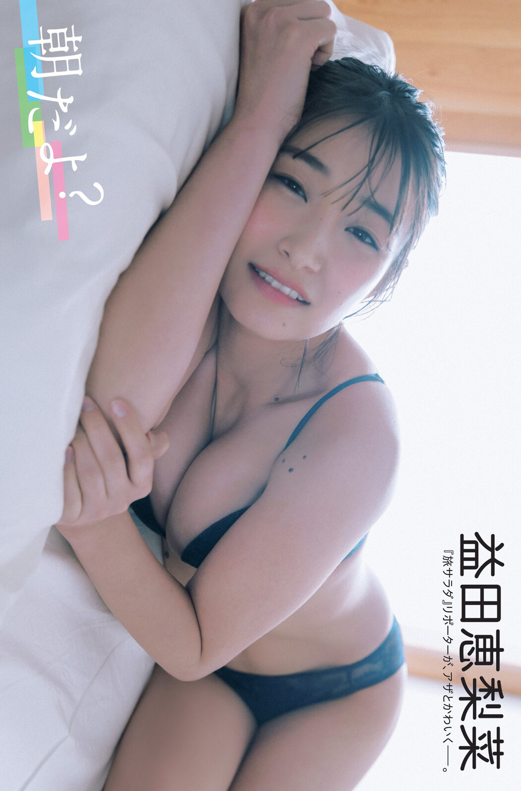 Erina Masuda 益田恵梨菜, FLASH 2024.06.25 (フラッシュ 2024年6月25日号)