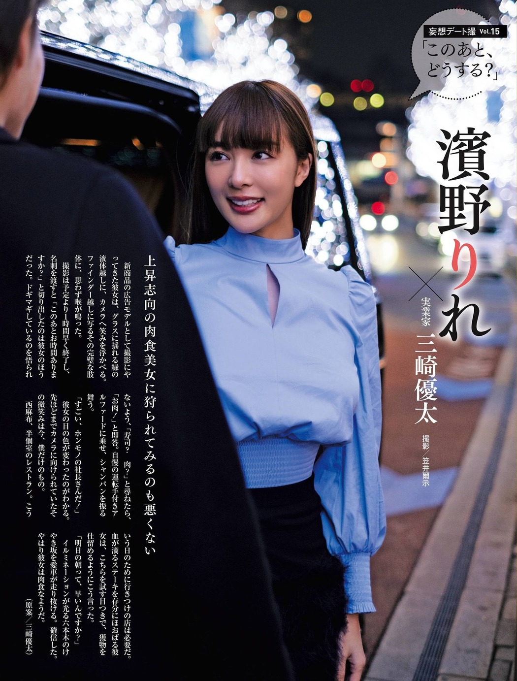 Rire Hamano 濱野りれ, Weekly SPA! 2021.02.23 (週刊SPA! 2021年2月23日号) Cover Photo