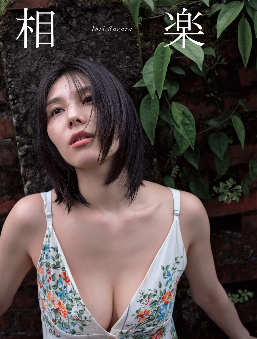 Iori Sagara 相楽伊織, FLASH 2024.06.18 (フラッシュ 2024年6月18日号) Cover Photo