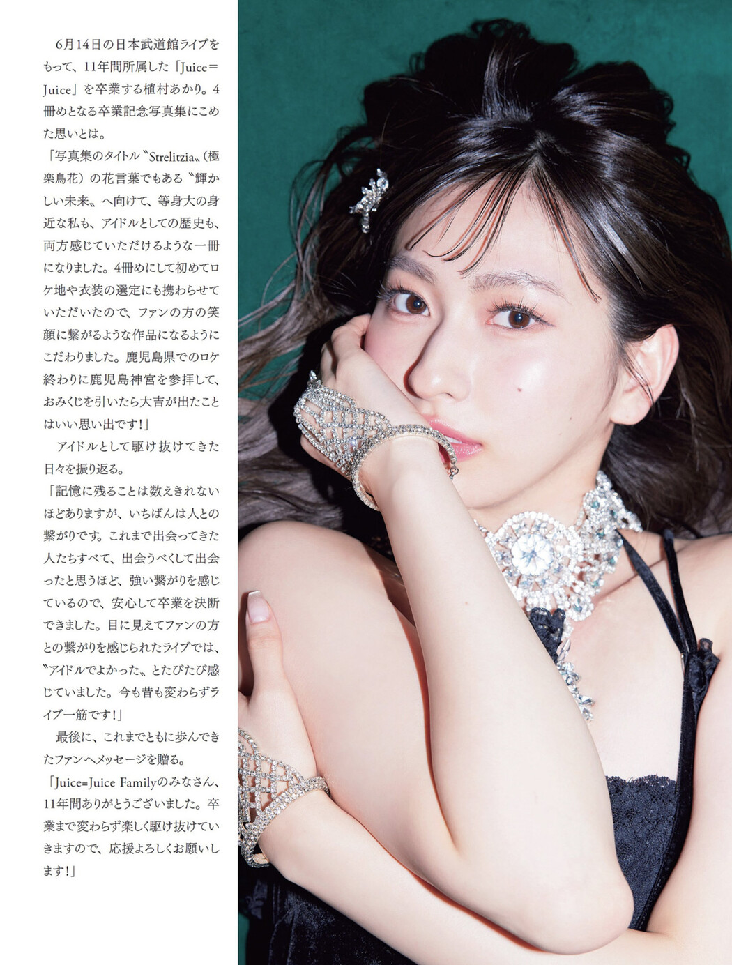 Akari Uemura 植村あかり, FLASH 2024.06.18 (フラッシュ 2024年6月18日号)