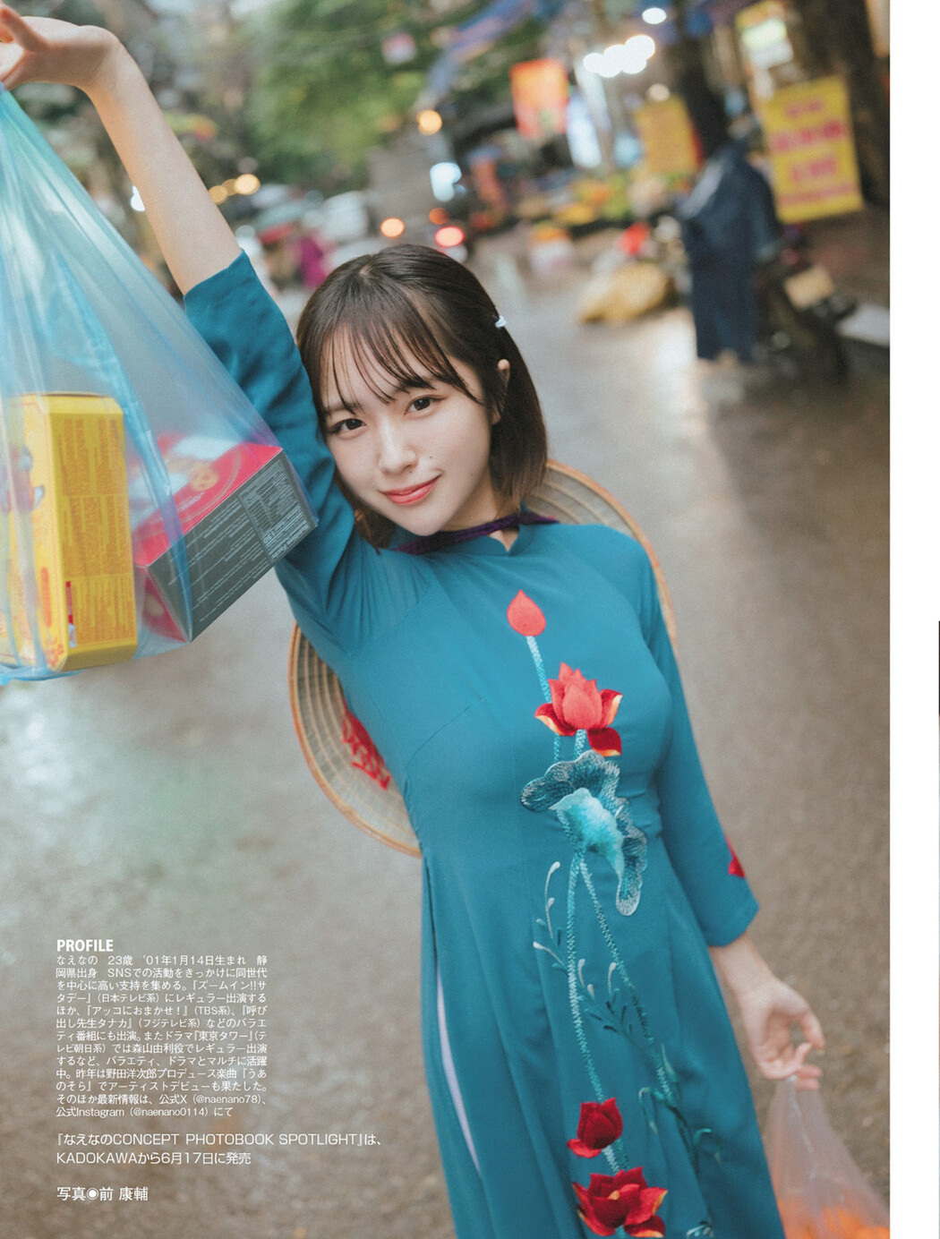 Naenano なえなの, FLASH 2024.06.18 (フラッシュ 2024年6月18日号)