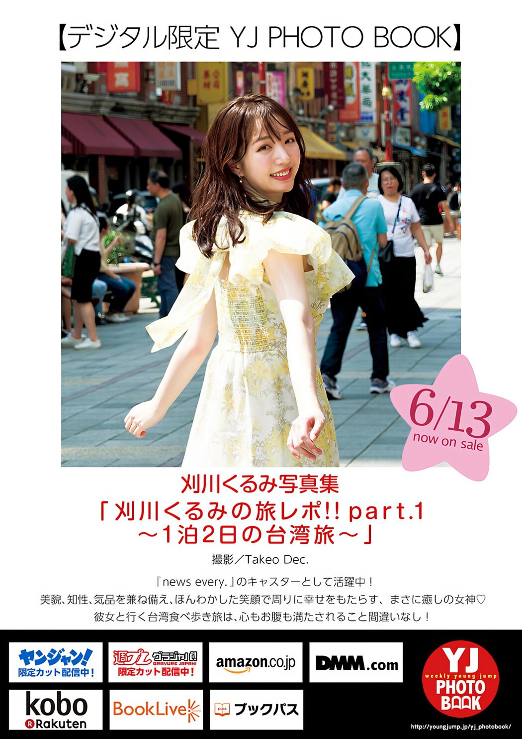 Kurumi Karikawa 刈川くるみ, Young Jump 2024 No.28 (ヤングジャンプ 2024年28号)