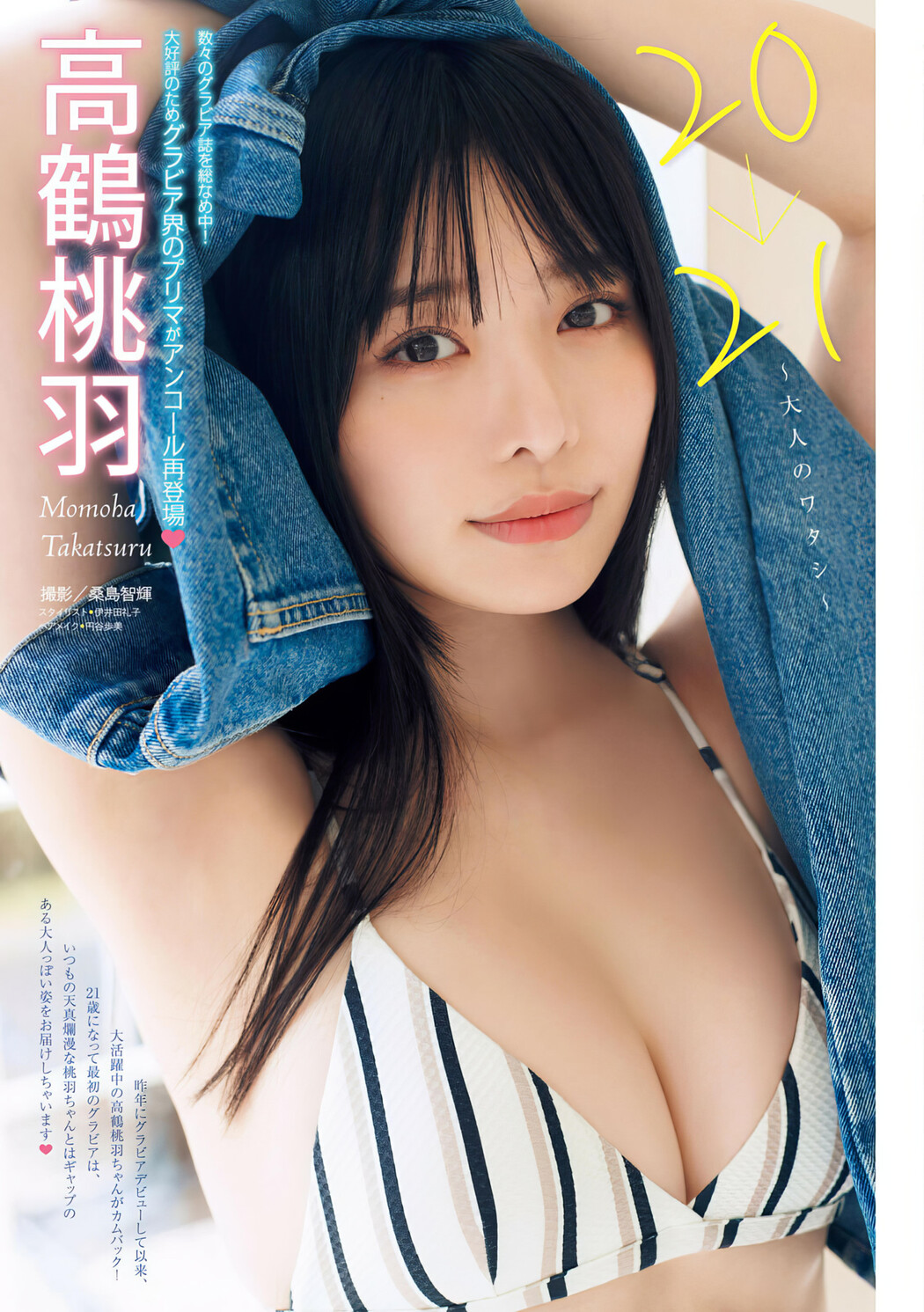 Momoha Takatsuru 高鶴桃羽, Young Magazine 2024 No.27 (ヤングマガジン 2024年27号) Cover Photo