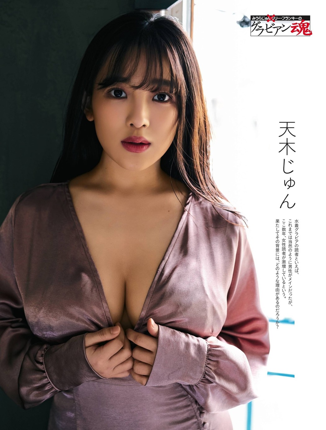 Jun Amaki 天木じゅん, Weekly SPA! 2021.02.23 (週刊SPA! 2021年2月23日号) Cover Photo