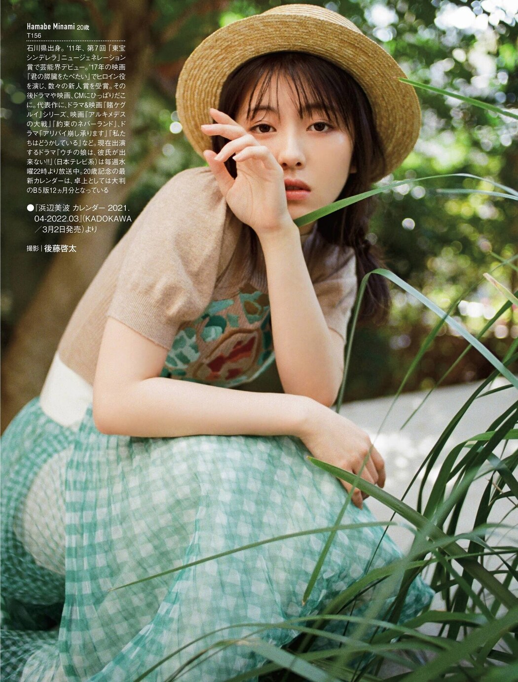 Minami Hamabe 浜辺美波, FRIDAY 2021.03.05 (フライデー 2021年3月5日号)