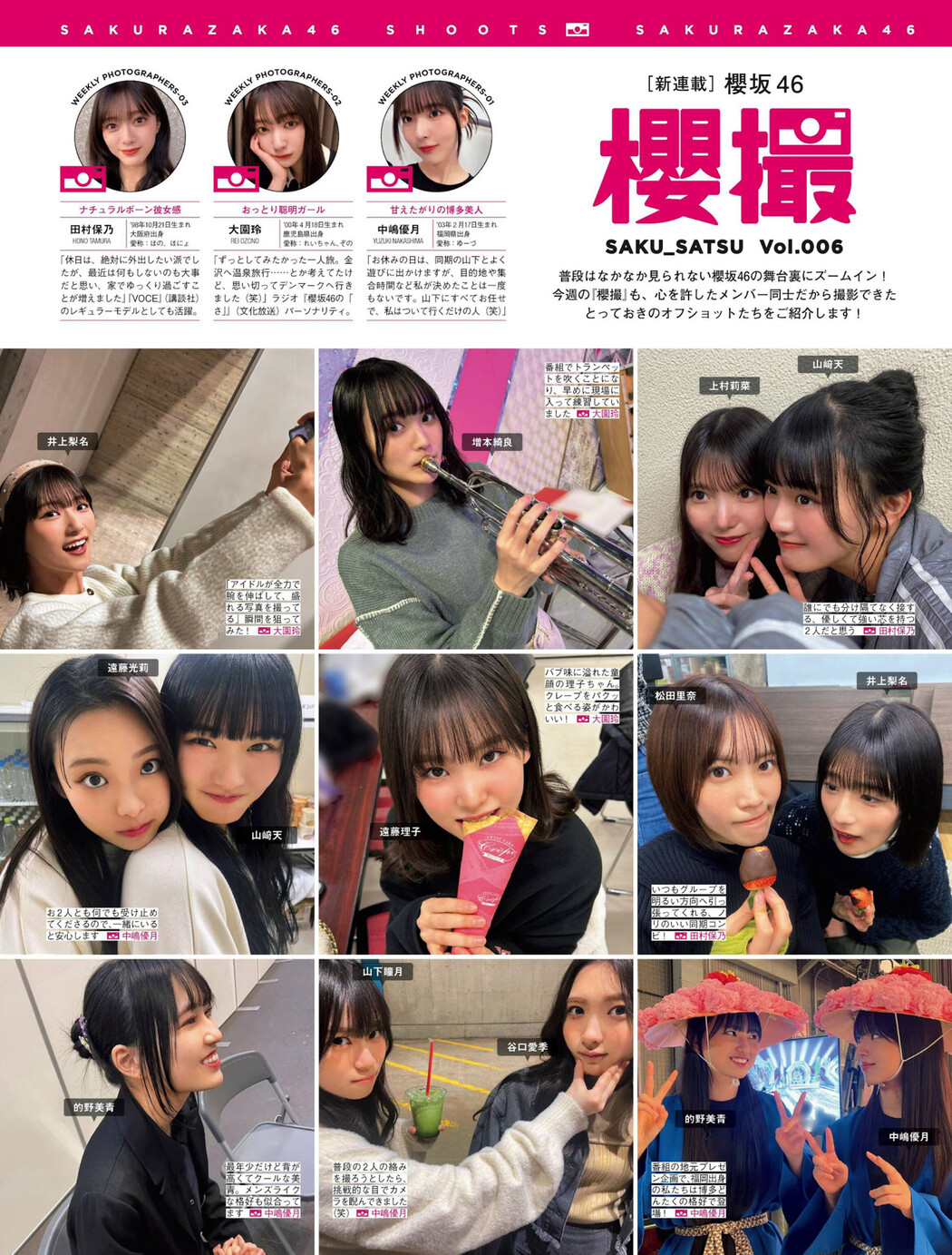 Sakurazaka46 櫻坂46, FRIDAY 2024.06.21 (フライデー 2024年6月21日号) Cover Photo