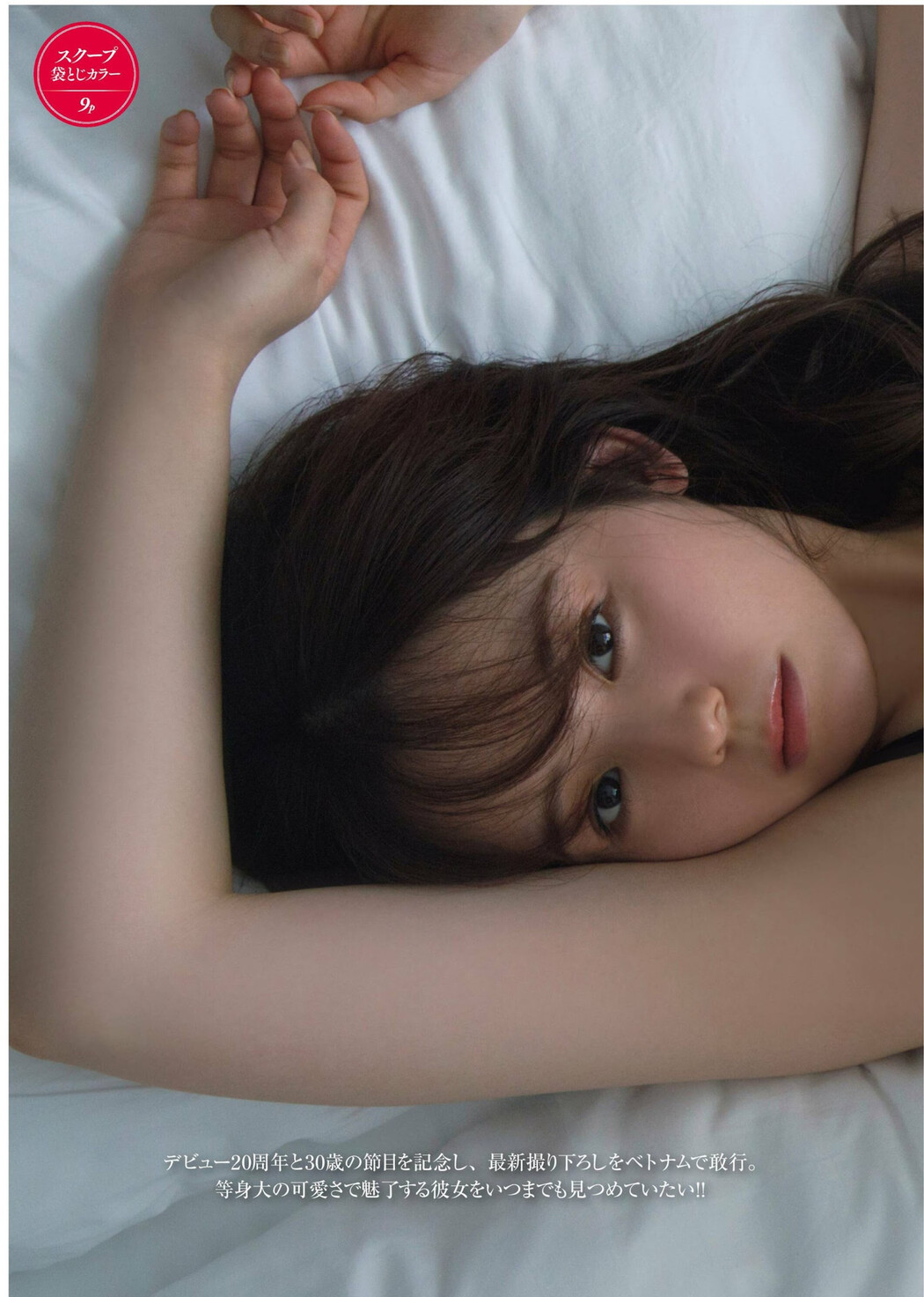 Rina Koike 小池里奈, FRIDAY 2024.06.21 (フライデー 2024年6月21日号)