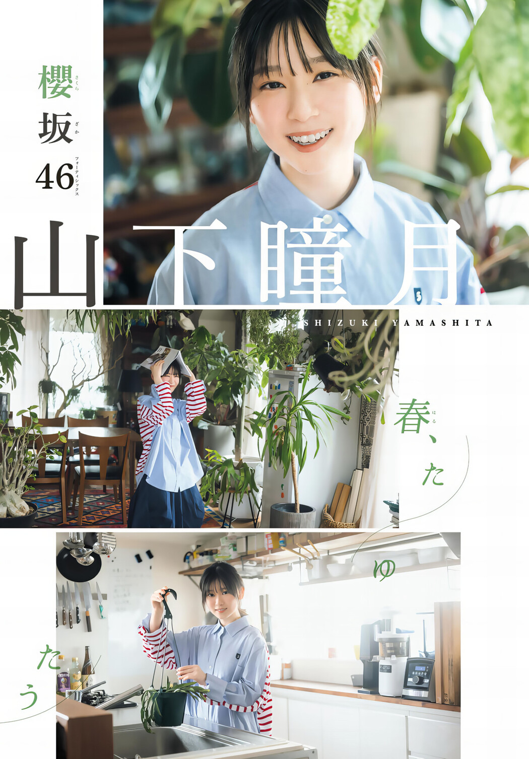 Shizuki Yamashita 山下瞳月, Shonen Magazine 2024 No.29 (週刊少年マガジン 2024年29号)