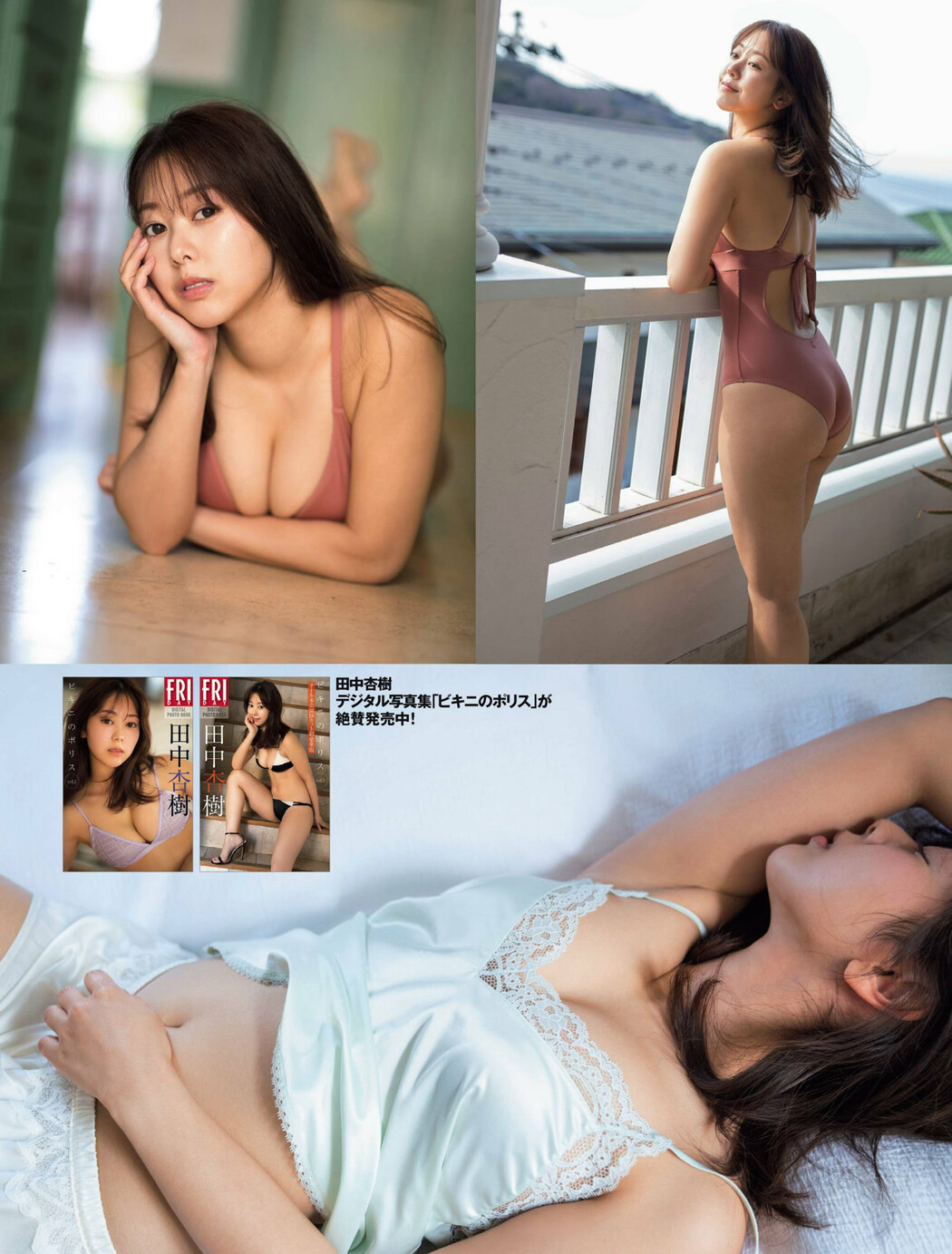 Anju Tanaka 田中杏樹, FRIDAY 2024.06.21 (フライデー 2024年6月21日号)