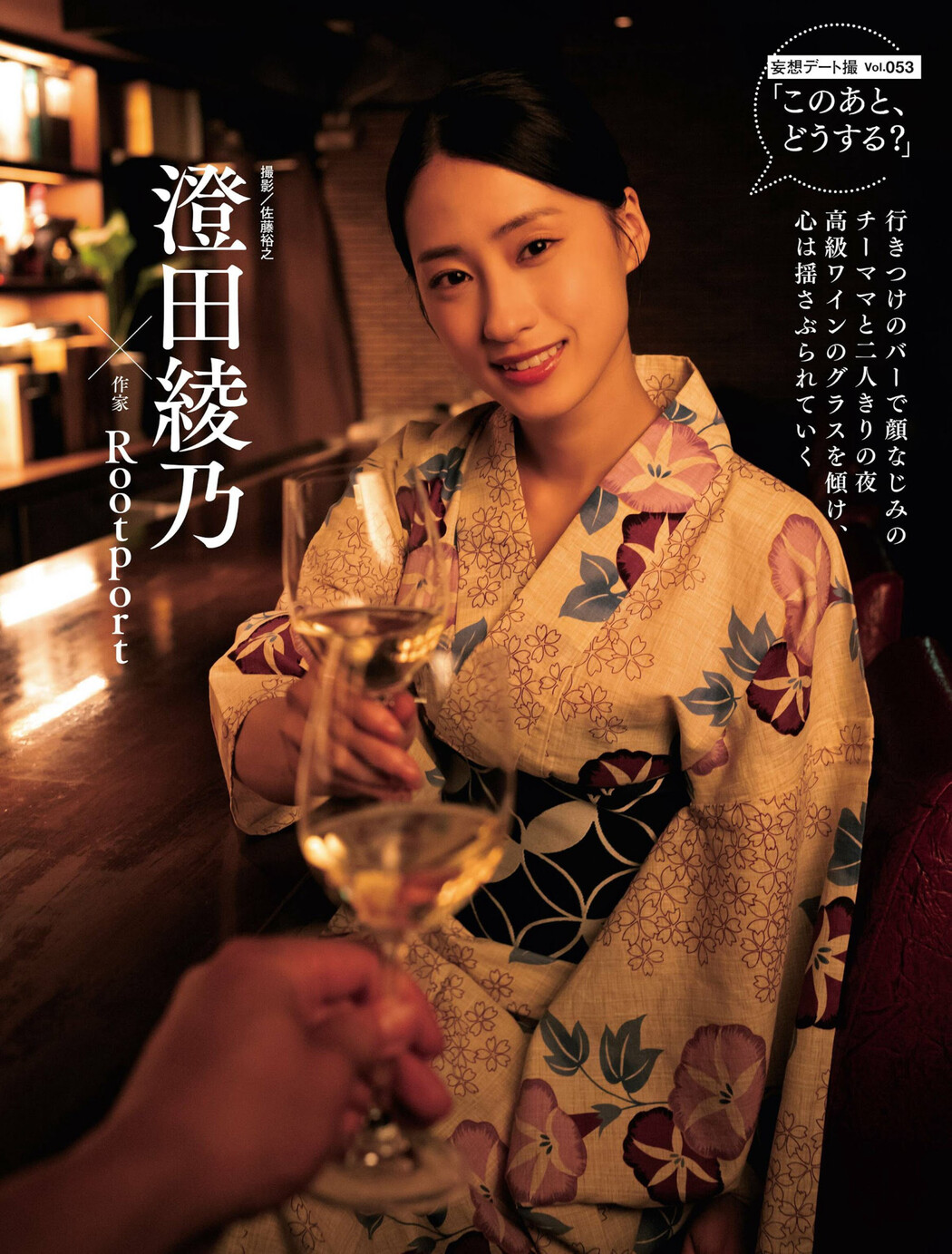 Ayano Sumida 澄田綾乃, Weekly SPA! 2024.06.11 (週刊SPA! 2024年6月11日号) Cover Photo