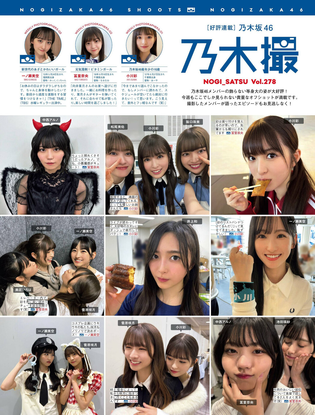 Nogizaka46 乃木坂46, FRIDAY 2024.06.21 (フライデー 2024年6月21日号) Cover Photo