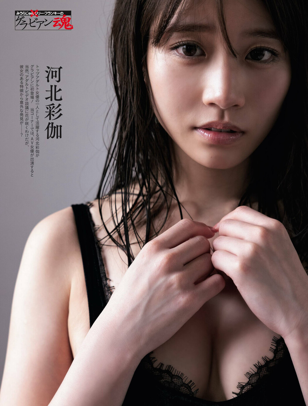 Saika Kawakita 河北彩伽, Weekly SPA! 2024.06.25 (週刊SPA! 2024年6月25日号) Cover Photo