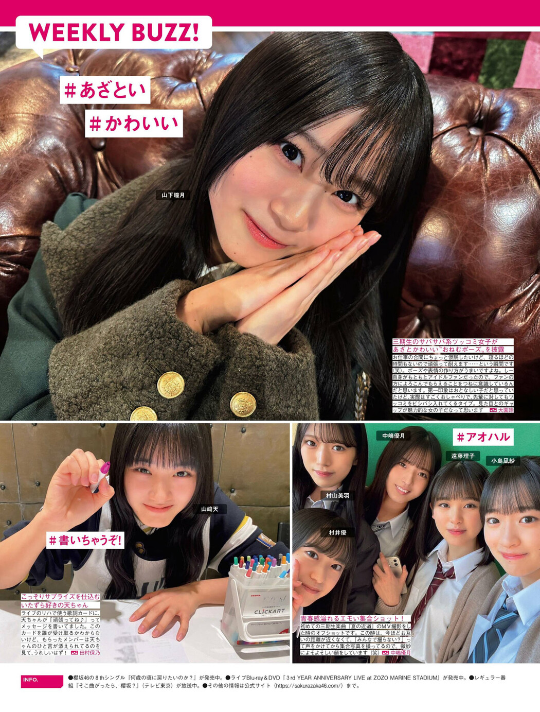 Sakurazaka46 櫻坂46, FRIDAY 2024.06.21 (フライデー 2024年6月21日号)