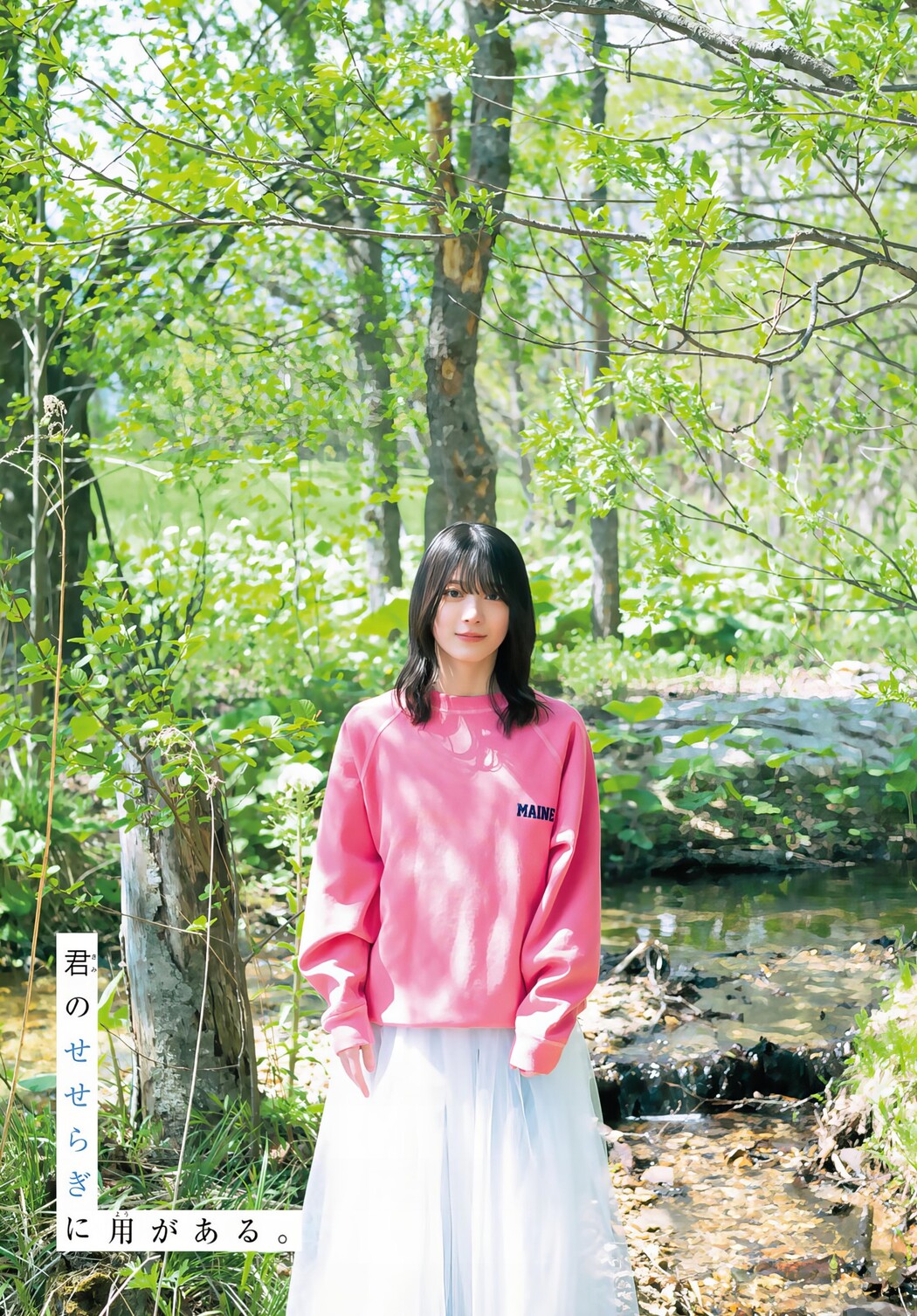 Hikaru Morita 森田ひかる, Shonen Magazine 2024 No.28 (週刊少年マガジン 2024年28号)