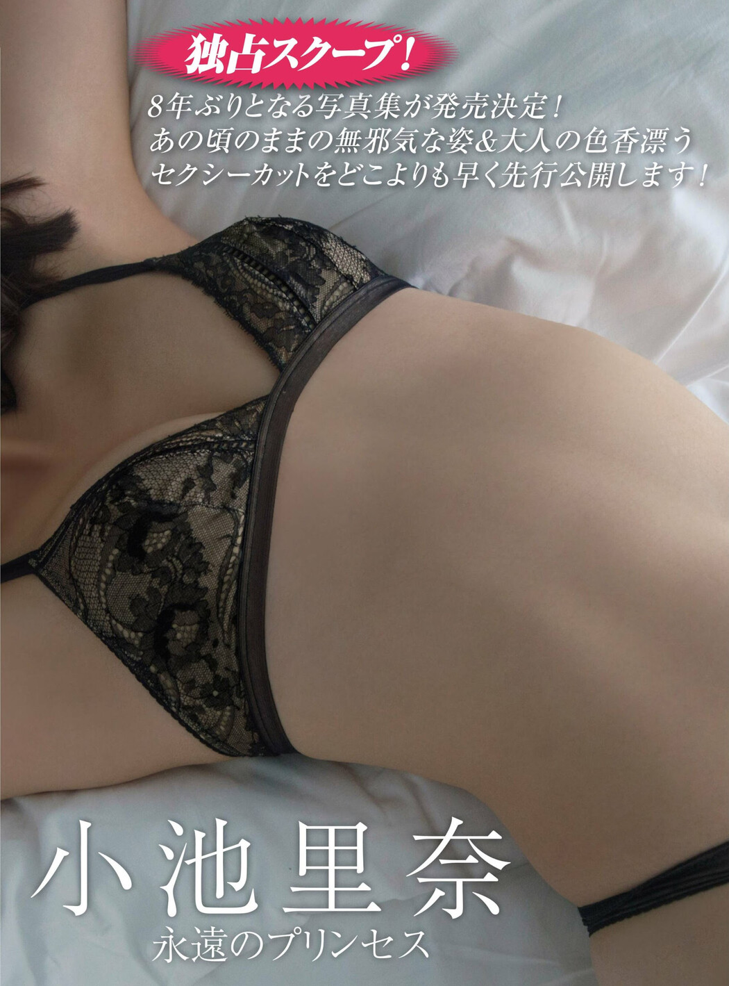 Rina Koike 小池里奈, FRIDAY 2024.06.21 (フライデー 2024年6月21日号)
