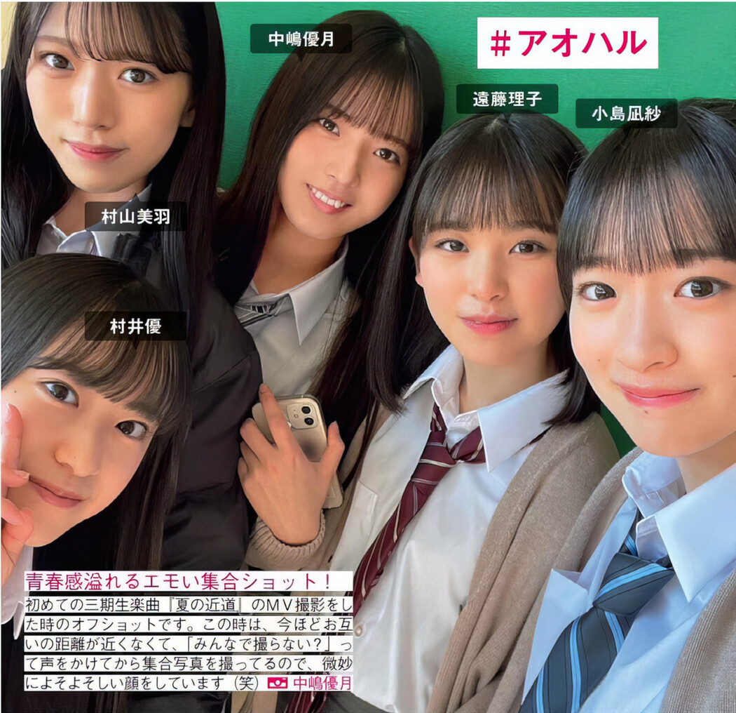 Sakurazaka46 櫻坂46, FRIDAY 2024.06.21 (フライデー 2024年6月21日号)