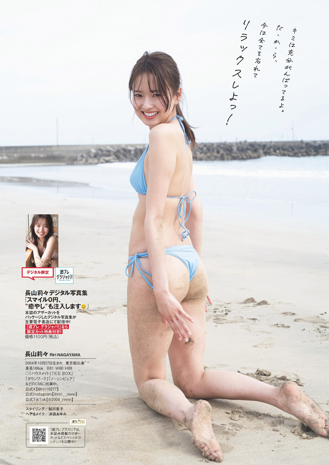 Riri Nagayama 長山莉々, Weekly Playboy 2024 No.27 (週刊プレイボーイ 2024年27号)