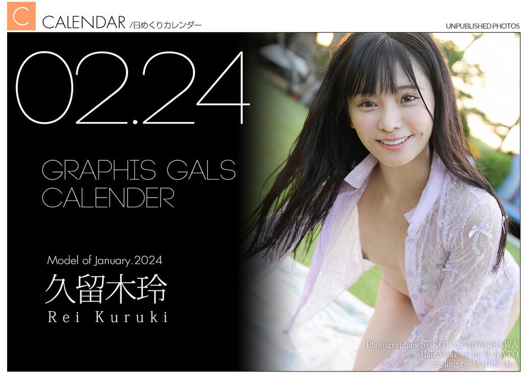 Rei Kuruki 久留木玲, Graphis Calendar 2024.02 Cover Photo
