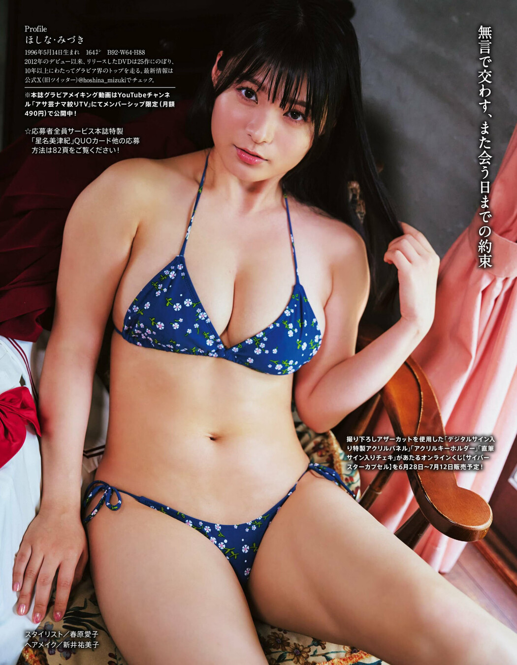 Mizuki Hoshina 星名美津紀, アサ芸Secret！2024.07.01 Vol.88