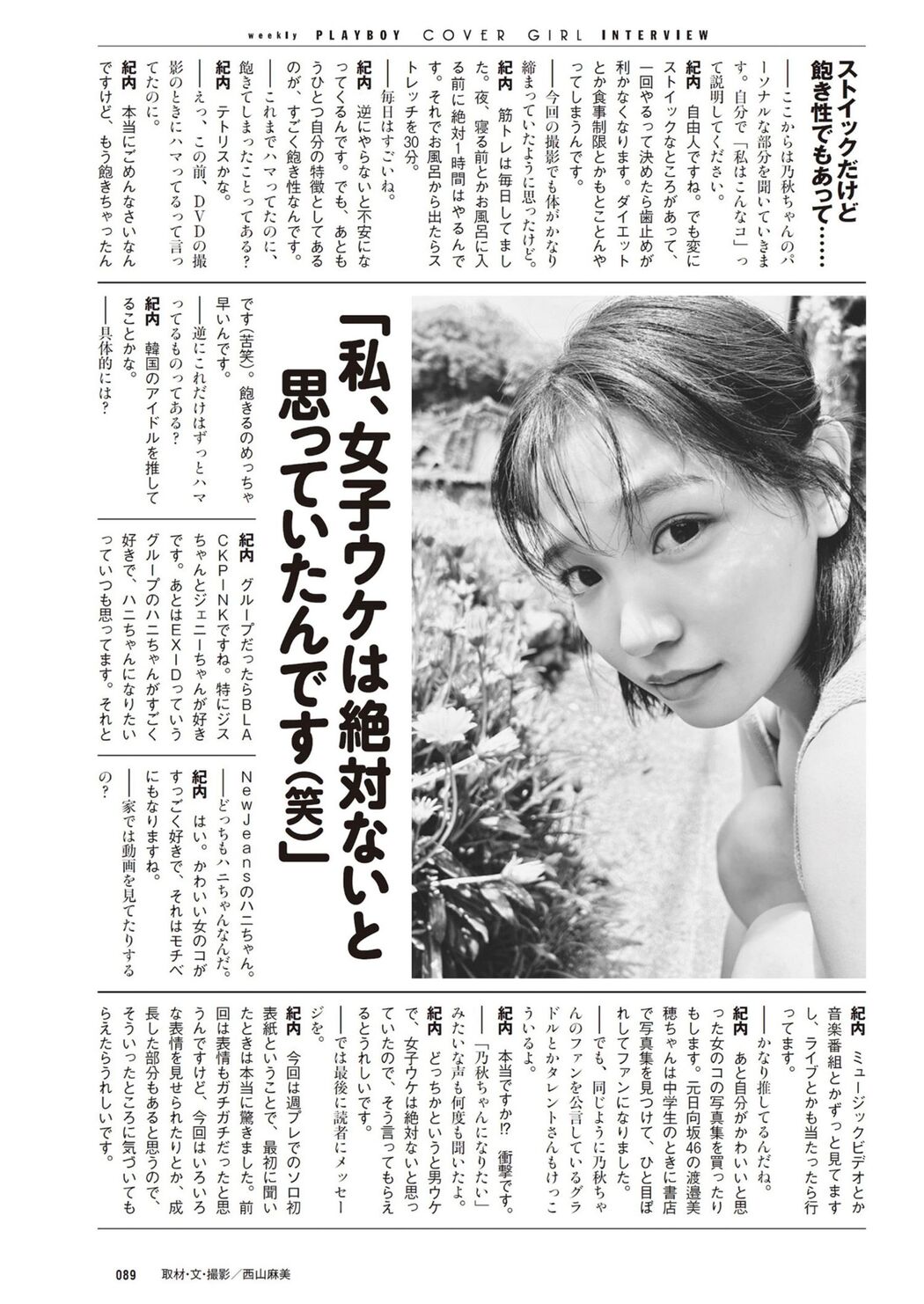 Noa Kiuchi 紀内乃秋, Weekly Playboy 2024 No.27 (週刊プレイボーイ 2024年27号)